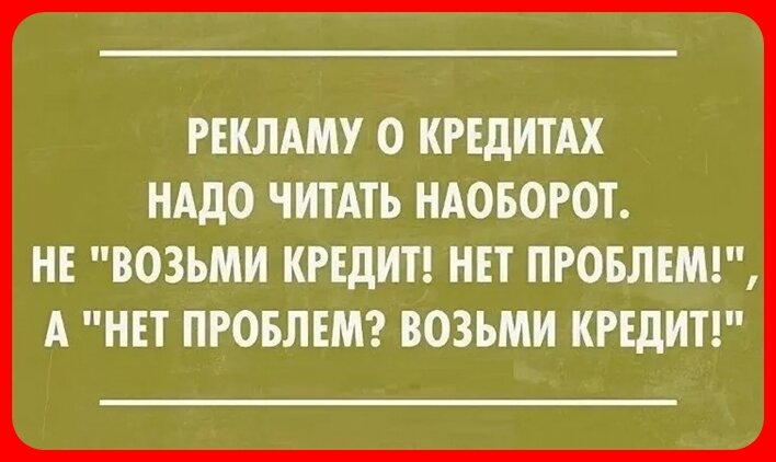 К сожалению, в этой шутке большая доля правды