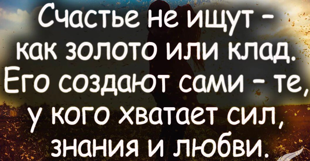 Почему человек счастлив? к 1 (сто к одному)