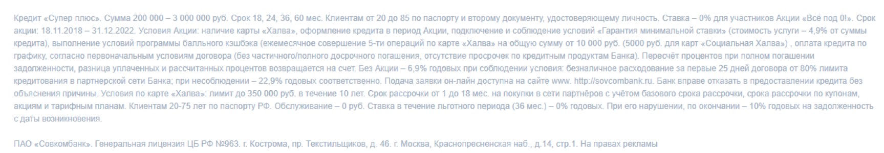 Кредит для пенсионеров под 0%. Обман или правда? Прожарка 