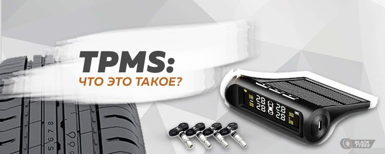 Ошибка системы tpms. Система tpms зеленый. тпмс.