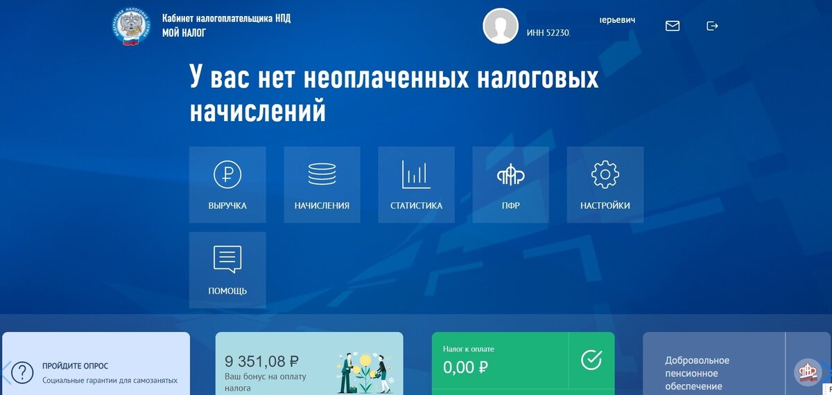 личный кабинет налогоплательщика НПД