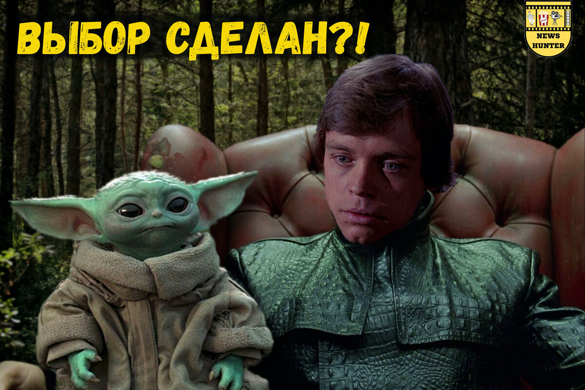 Неужели Грогу сделал неправильный выбор!?