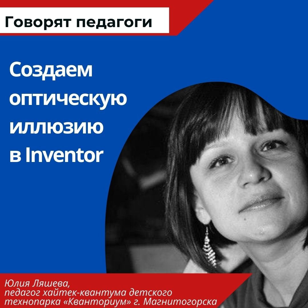 Говорят педагоги или Онлайн учебник по-кванториански! | Техническое  творчество Челябинской области | Дзен