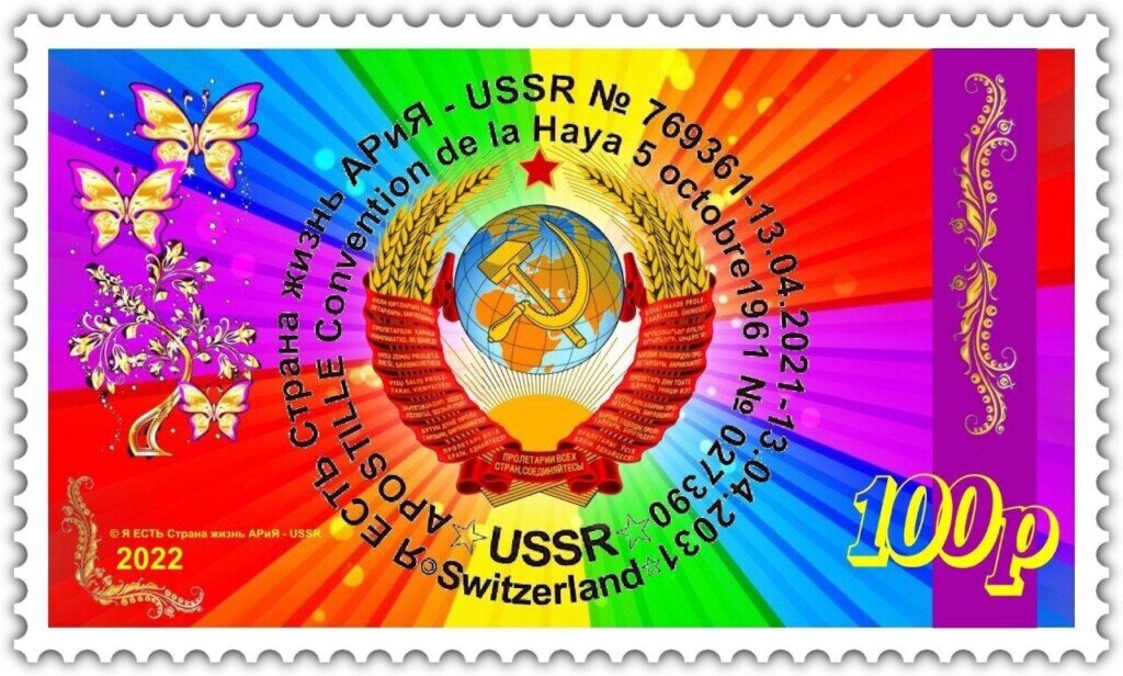 официальная марка ©Я ЕСТЬ Страна жизнь АРиЯ – USSR