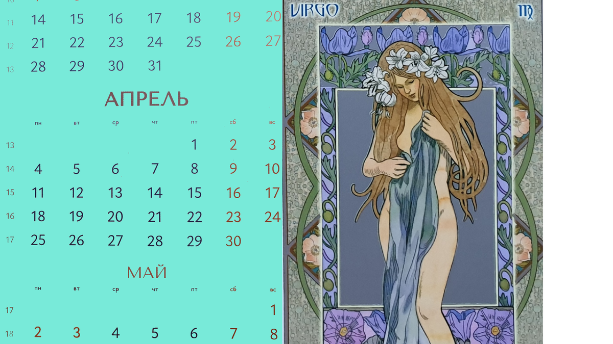 Дева апрель. Дева апрель. Прогноз для девы на 2022. Прогноз для девы на 2022. Дева апрель.