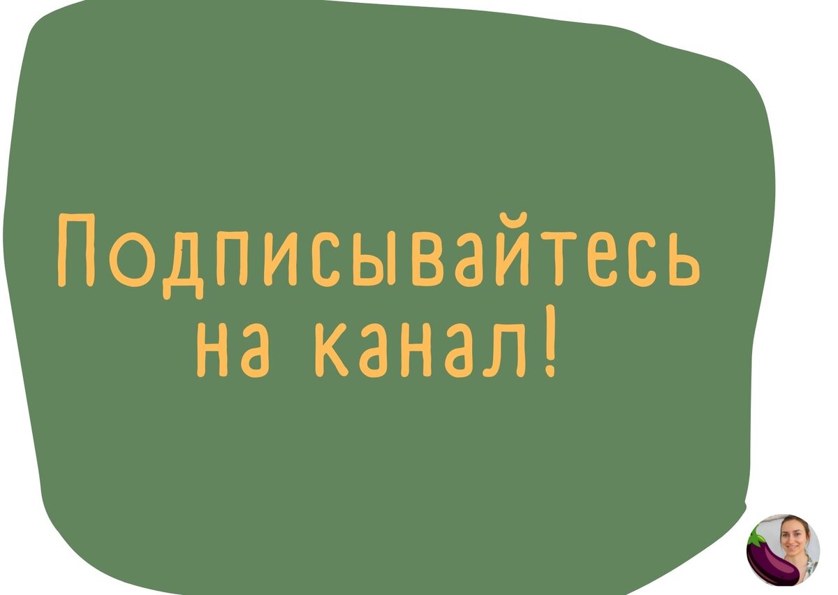 Знаешь почему самосев укропа вырастает мощным и крепким, а просеянный в грядку мелким и жухлым? Сейчас расскажу! Кто подписан на канал, у того укроп здоровее соседского!-2