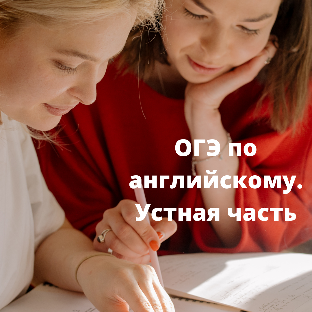 Монолог огэ английский книги. When you have School Holidays ОГЭ. ОГЭ англ монолог. Монолог английский ОГЭ фотография.