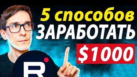 Монетизация Rutube 2022. Вся правда про заработок на Рутубе / Стас Быков