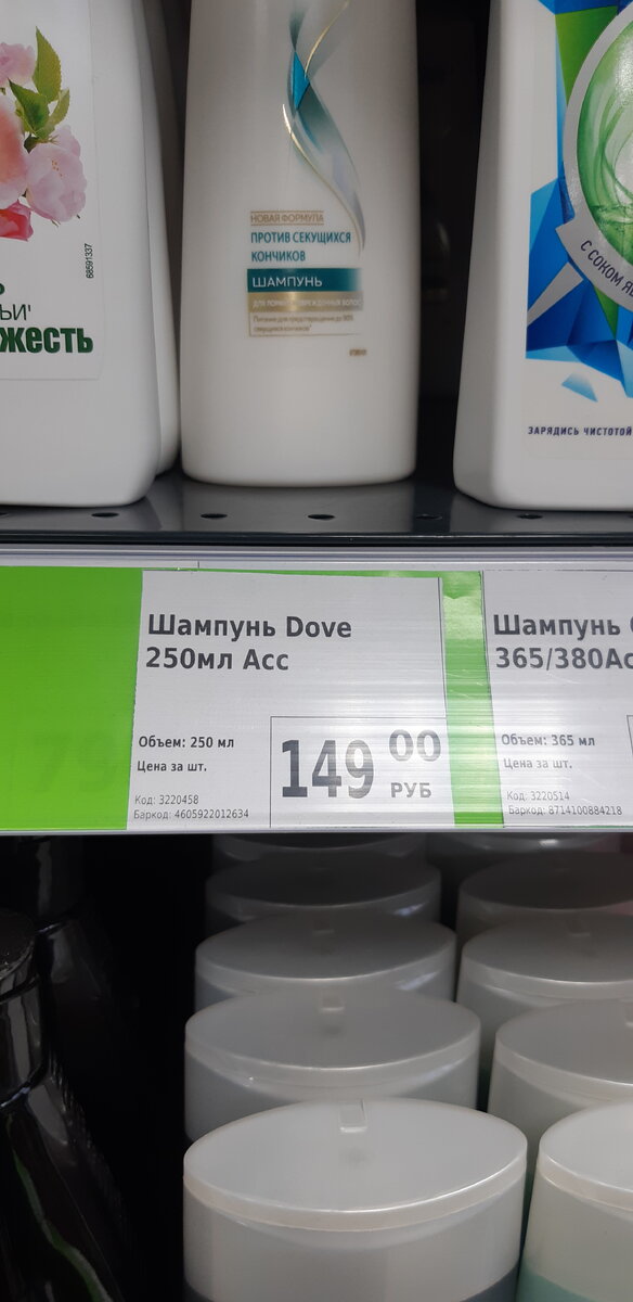 Шампунь Dove 250 мл 149 руб.

