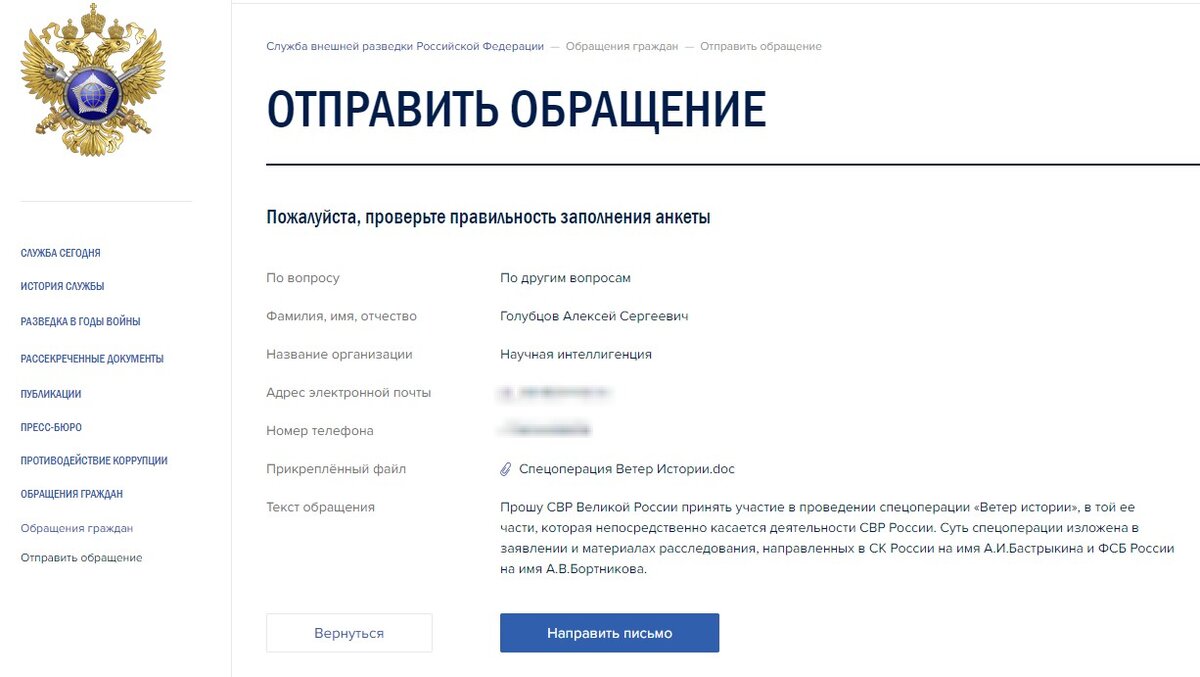 Личное фото. Заявление в СВР направленно 25.09.23. в 00:05 по Мск.