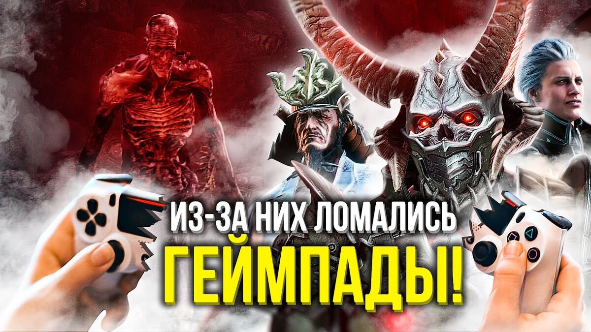 10 самых сложных боссов в истории видеоигр | GameStop | Дзен