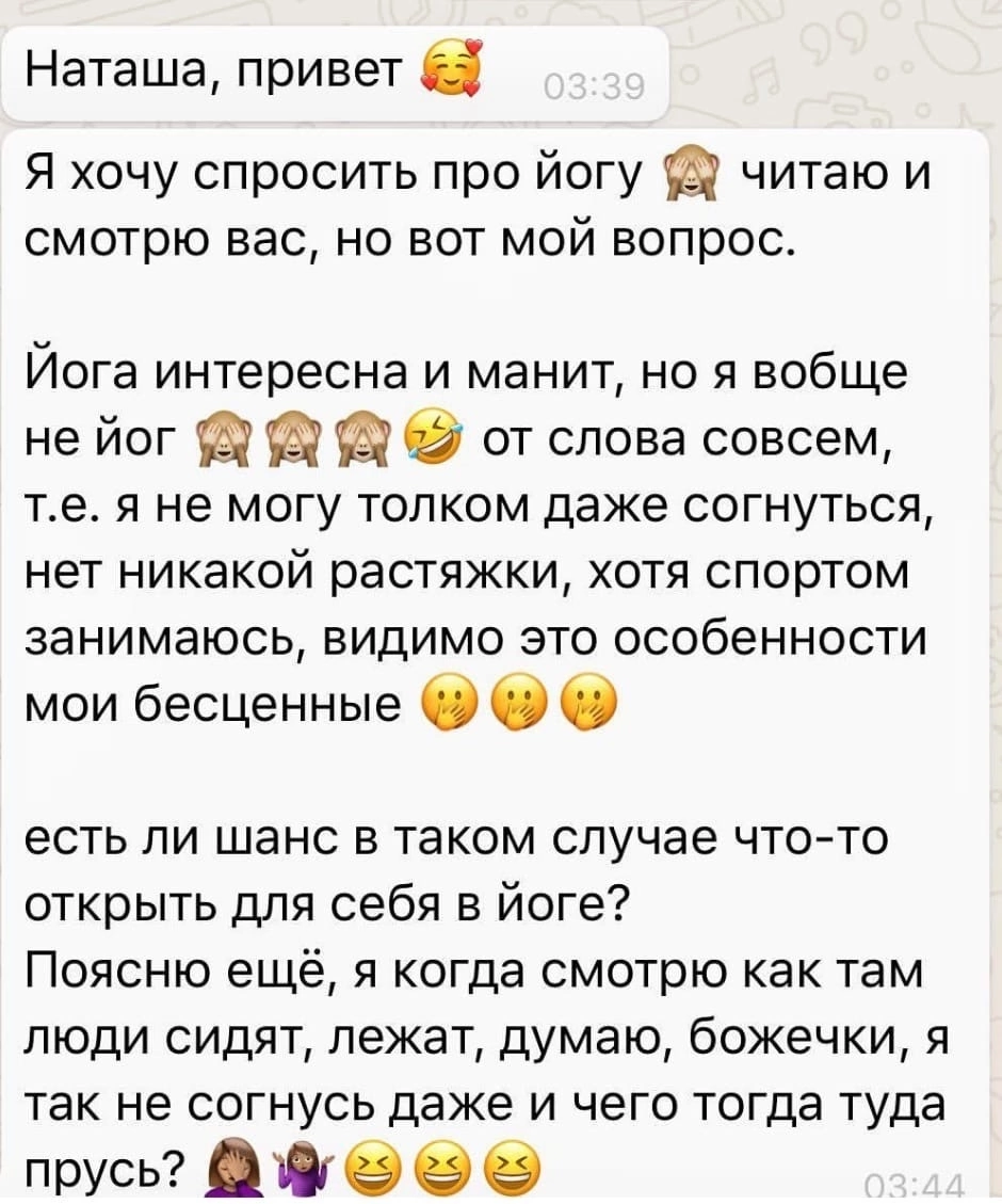 Нужно ли быть гибким, чтобы заниматься йогой? | О йоге и не только с  @Nataliyogaa | Дзен