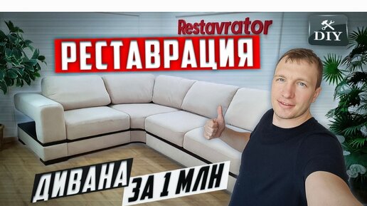 Перетяжка дивана /DIY/ Sofa restoration