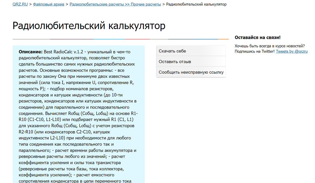 Подборка полезных радиолюбительских ресурсов: калькуляторы, программы и  справочники! | Радиодело, электроника и ... | Дзен