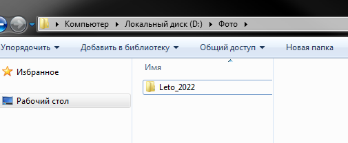 Папка Leto_2022