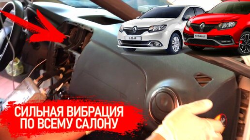 #видеолекция СИЛЬНАЯ ВИБРАЦИЯ И ШУМ В САЛОНЕ НА РЕНО ЛОГАН2, КАК СНЯТЬ ВЕНТИЛЯТОР БЕЗ РАЗБОРА ПАНЕЛИ