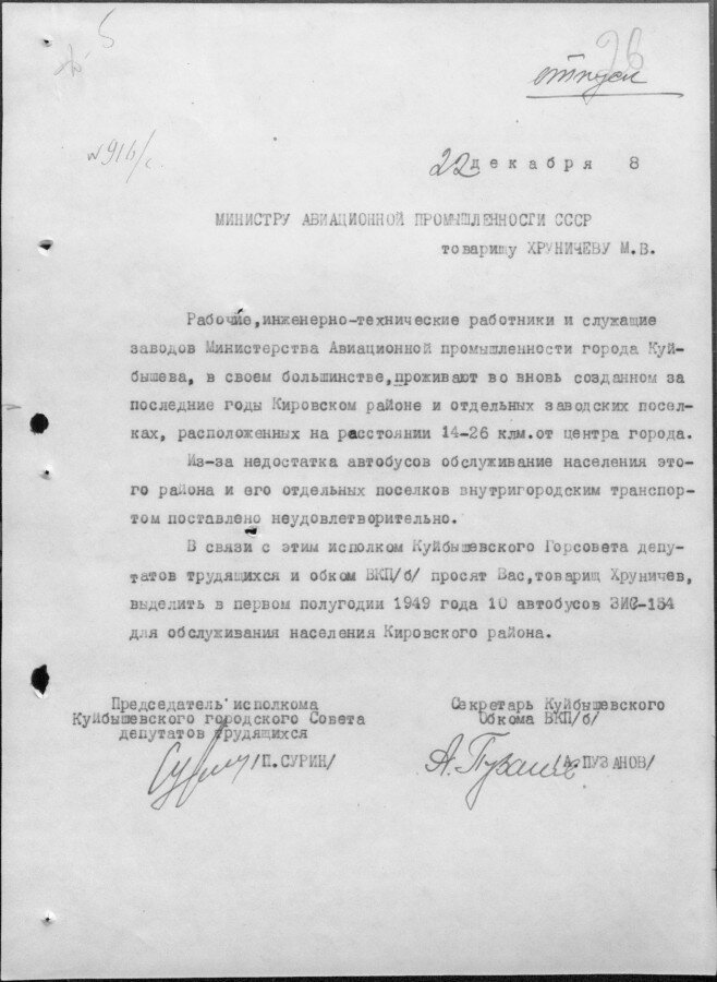 Письмо министру авиационной промышленности М.В. Хруничеву (источник СОГАСПИ)