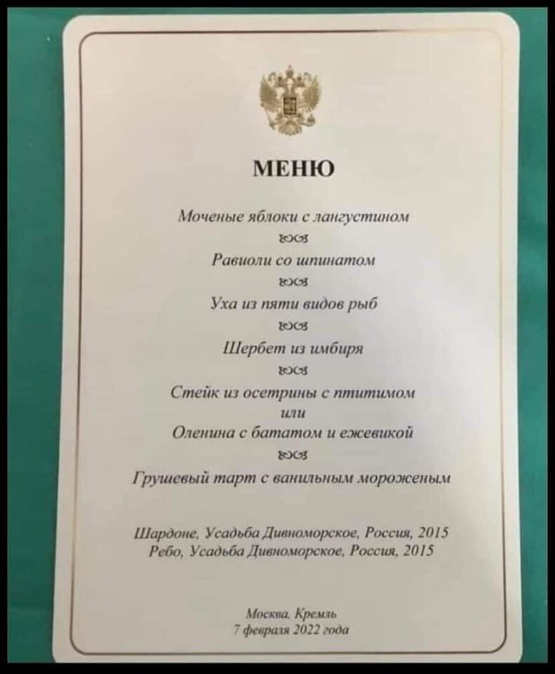 Меню с блюдами, которые подавали на российско-французском саммите президентам Российской Федерации Владимиру Путину и Франции Эммануэлю Макрону