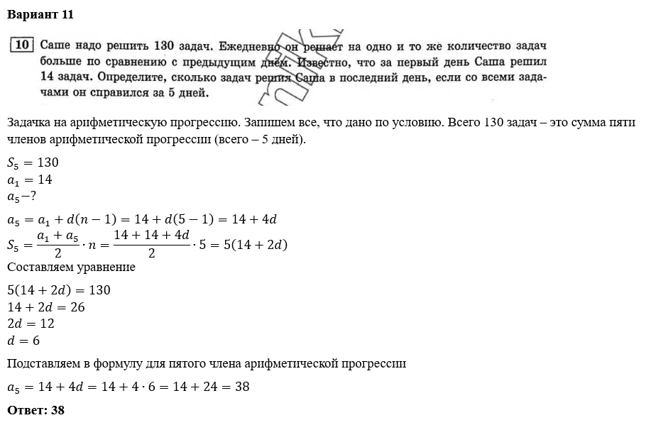 Вариант 9 ященко 2024 профиль решение