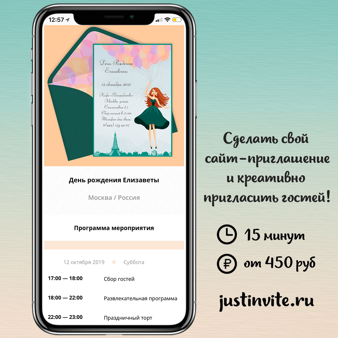 Как пригласить гостей на день рождения, свадьбу или бизнес-мероприятие? |  Just Invite - онлайн приглашения | Дзен