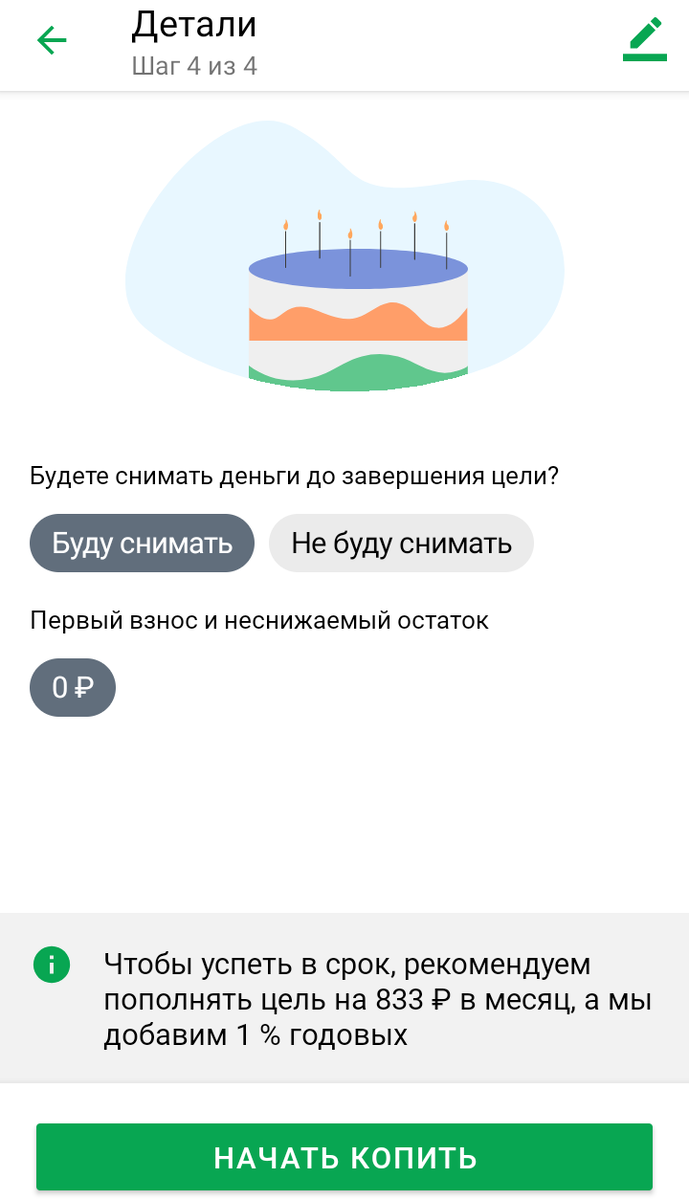 Скриншот из личного кабинета