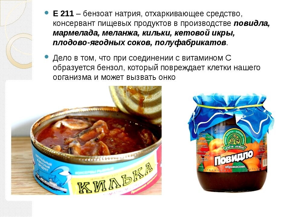 Пищевые добавки е. Консервант бензоат натрия (е211),. Бензоат натрия опасен или нет. Консерванты е 202, 211, 621. Е211 пищевая добавка опасна или нет.
