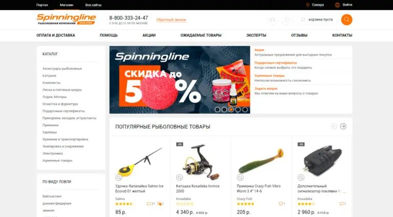 Приобрети все необходимые снасти для рыбалки (катушки, приманки, удилища, экипировку) можно недорого в интернет-магазине Spinningline. Крупнейший онлайн гипермаркет предлагает огромный ассортимент товаров для рыбалки и активного отдыха различных ценовых категорий. 
Товары в каталоге Spiningline удобно рассортированы по виду ловли (бейткастинг, рокфишинг, на живца). Приобрести воблер с заглублением в 6 метров для троллинговой ловли можно со скидкой за 420 рублей. Подробное описание к каждой позиции поможет определиться с необходимым снаряжением, а онлайн эксперт на сайте поможет в случае возникновения сложностей.

В межсезонье ритейлер делает акции на популярные категории товаров, скидки до 50% на 3000 наименований. Если не знаете, что подарить знакомому рыбаку – хороший выход приобрести подарочную карту номиналом от 500 до 5000 рублей. На Спининглайн есть экспертный раздел, в котором можно пообщаться с другими пользователями сайта и получить консультации по ловле хищной рыбы от профессионалов с многолетним опытом.