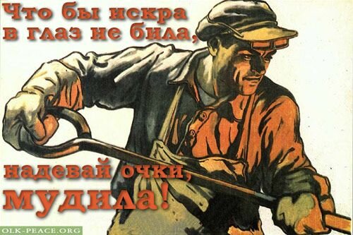 Для кочегаров