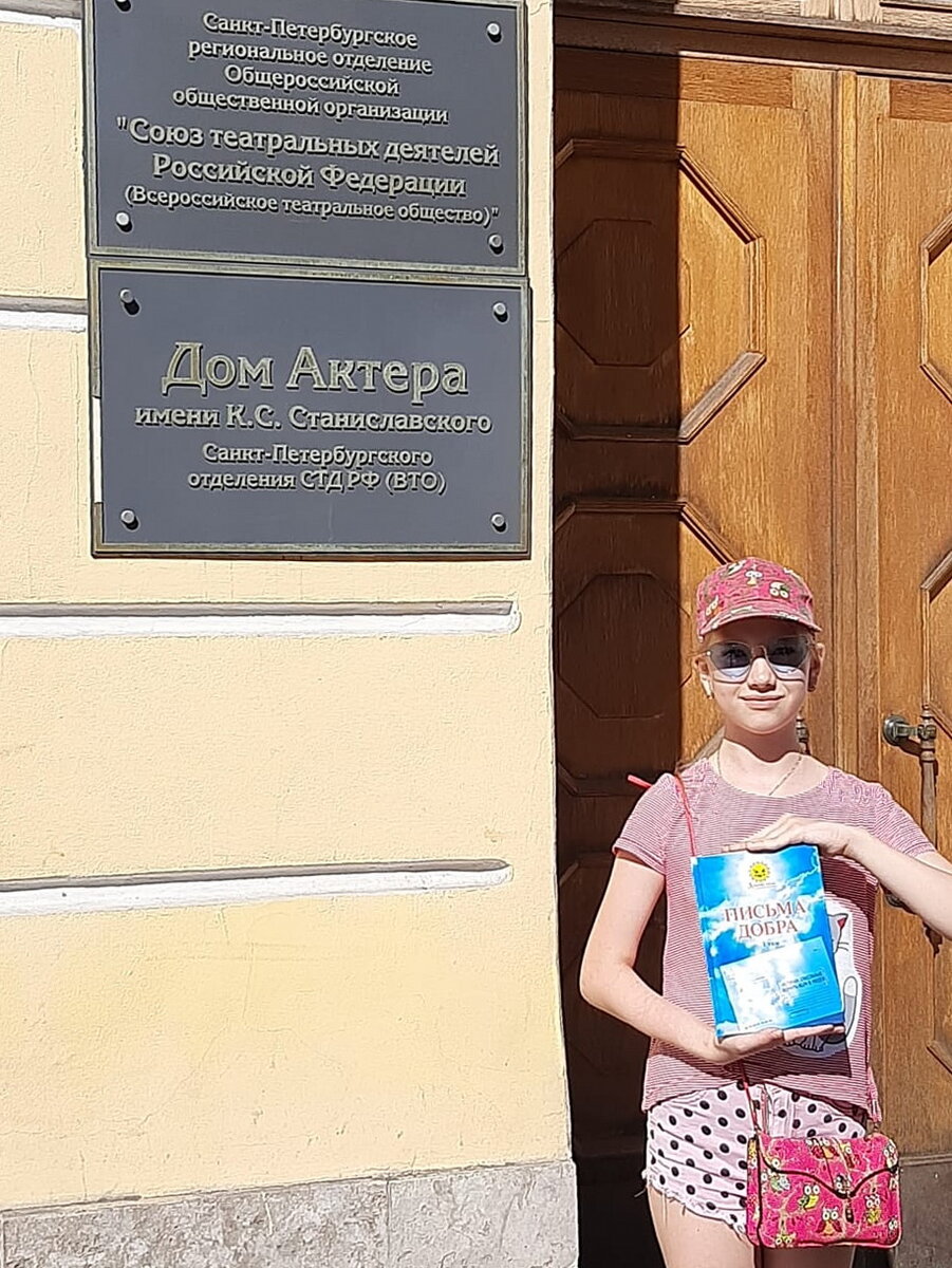 София у входа в Дом актёра