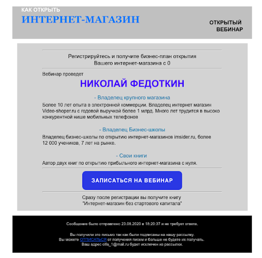 Как сделать массовую рассылку email. Как сделать массовую рассылку email