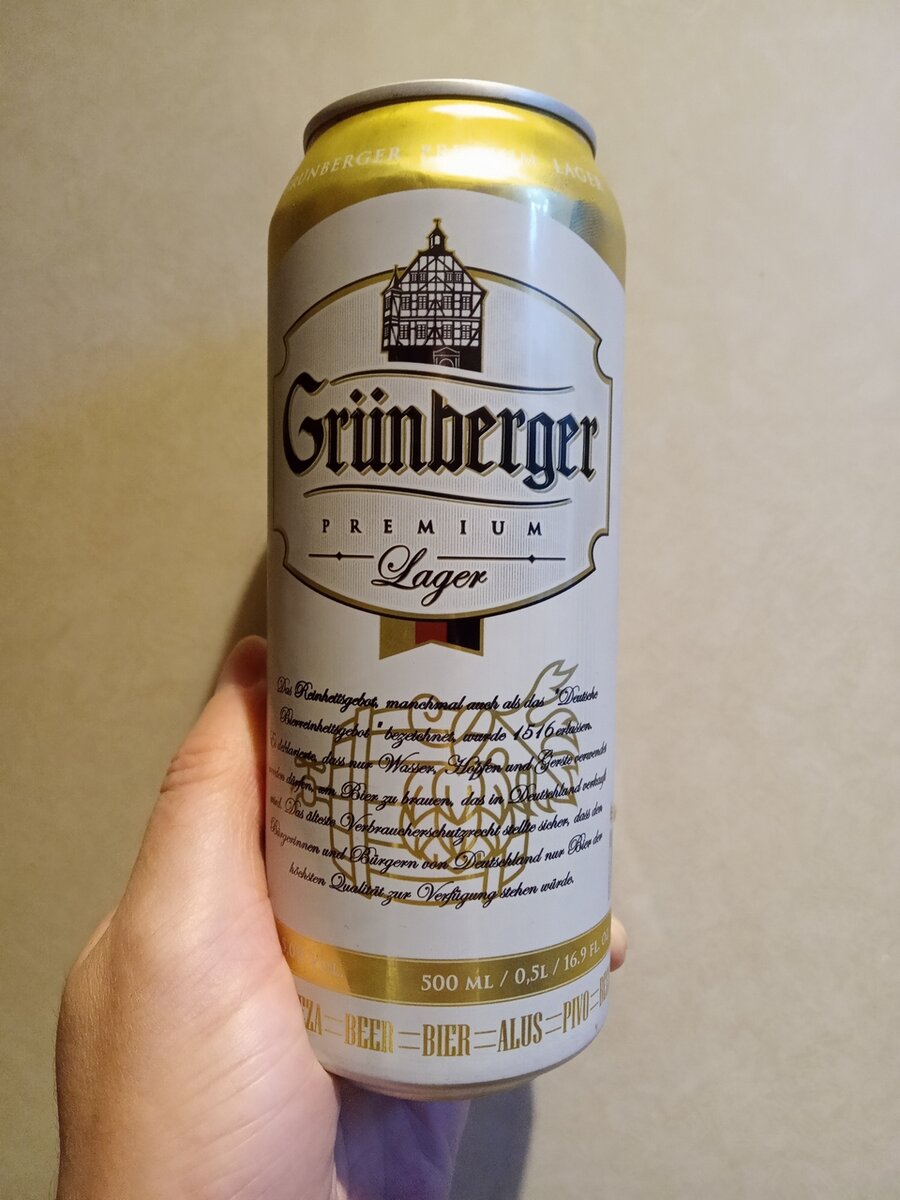 Псевдонемецкое пиво Grünberger Premium Lager | С поварёшкою и пивом  путешествую по миру | Дзен