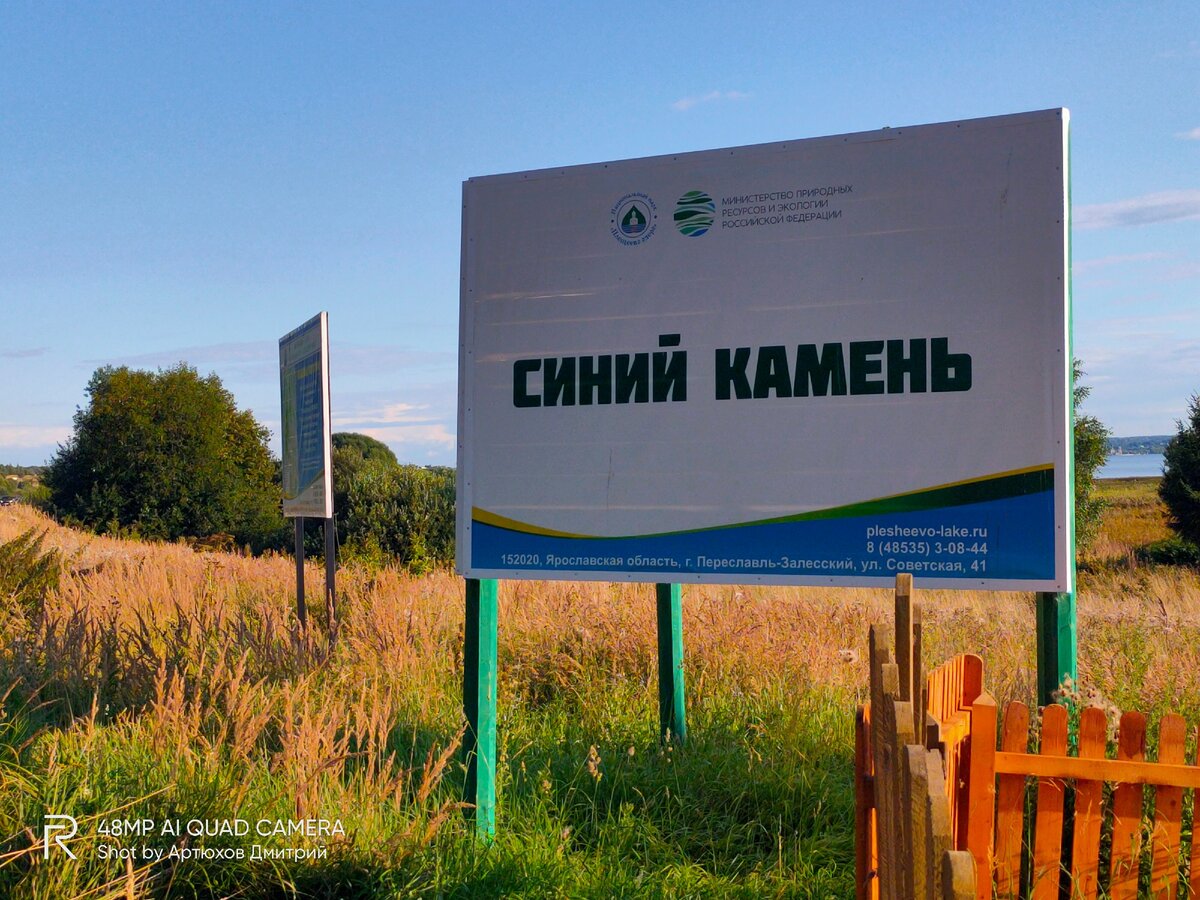 Переславль синий камень легенда