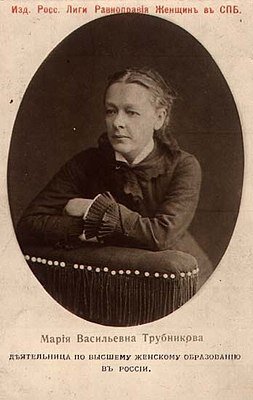 Поборница женского образования, писатель и общественный деятель М.В. Трубникова