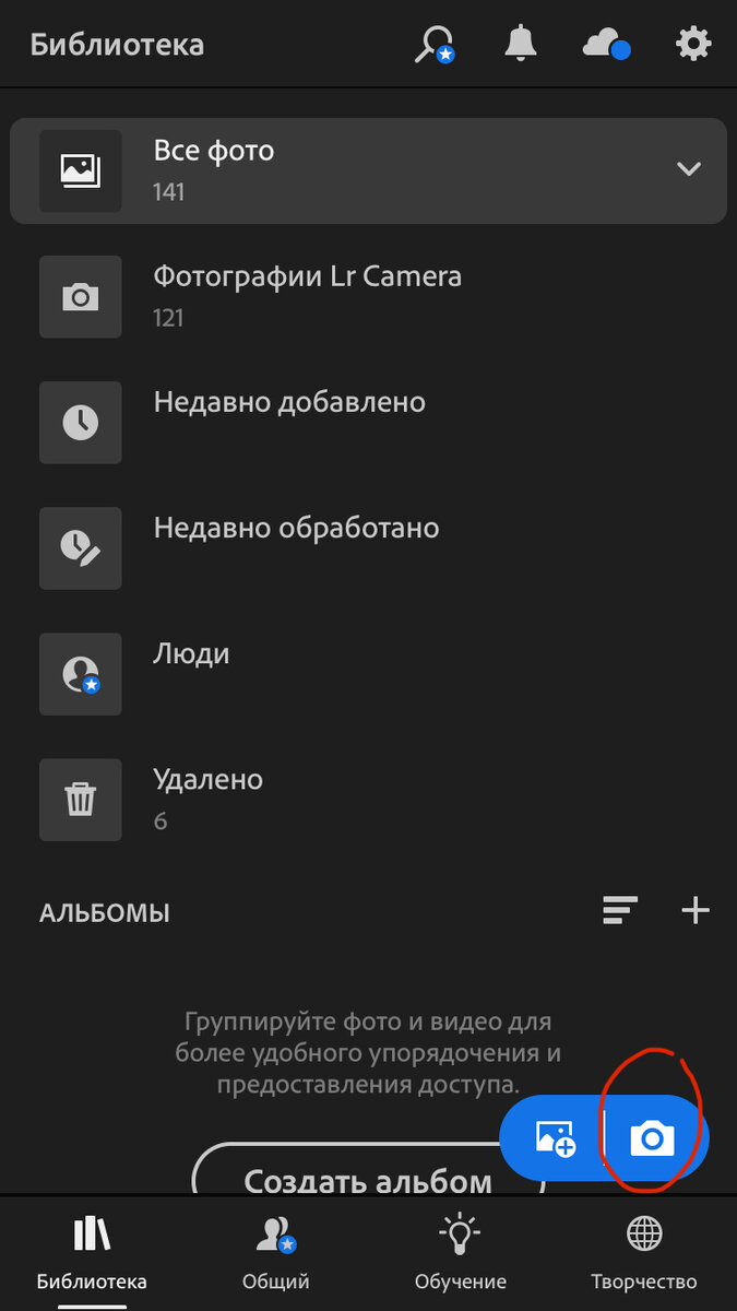 Кстати, в этом приложении потом можно будет и обработать полученный снимок)