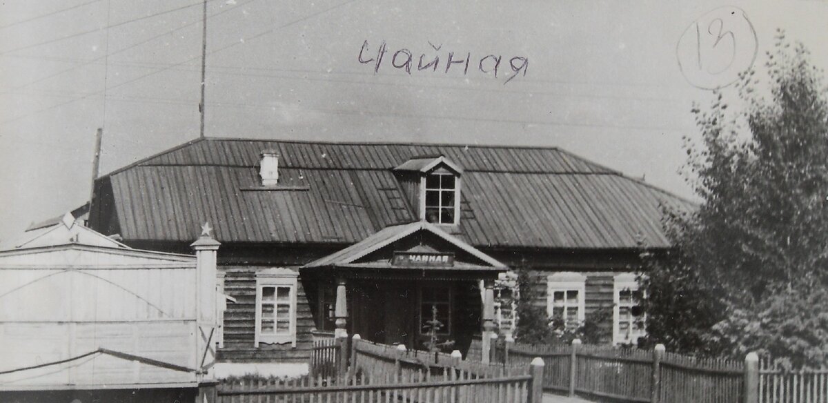 Нижне-Илимск. Чайная. Из архива А. С. Бубнова
