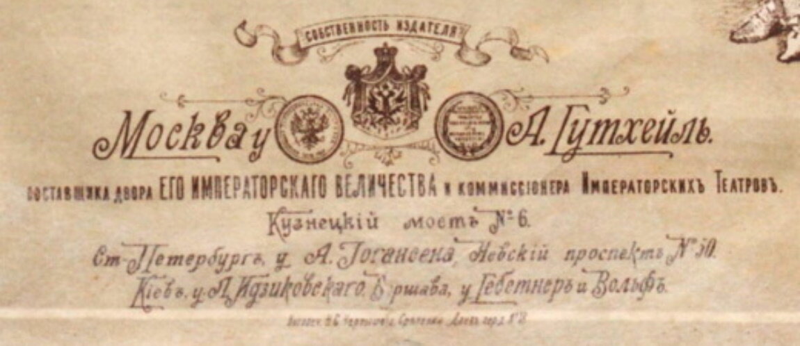 Знаки отличия издательства «А. Гутхейль»