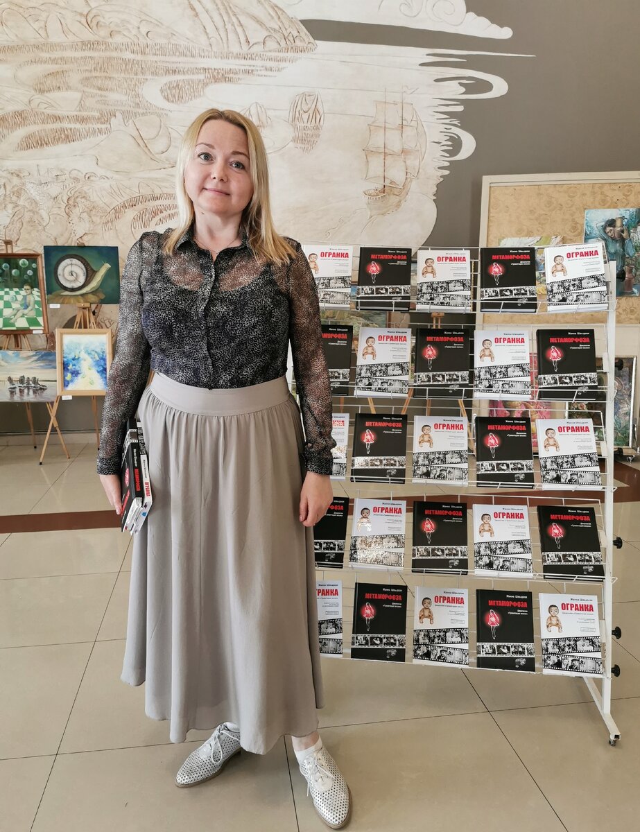 Жанна Швыдкая