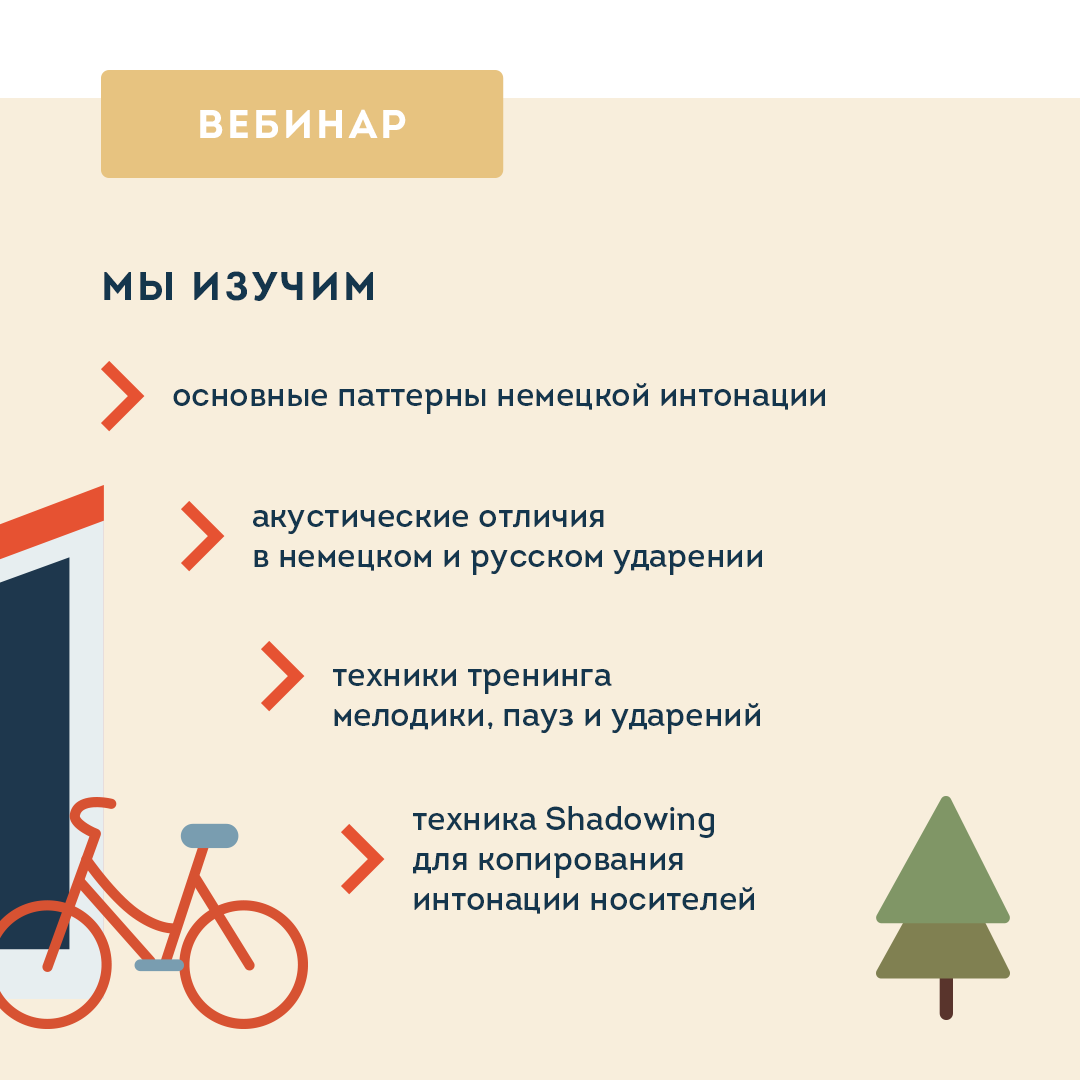 Немецкий тренинг. Интонирование немецкий.