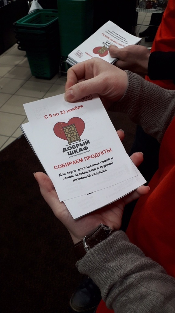 В Тверской области жителям помог «Добрый шкаф»