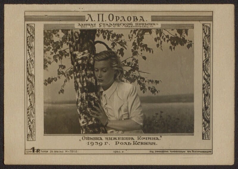 Ошибка инженера кочина. Ошибка инженера кочина. Ошибка инженера кочина. Ошибка инженера кочина фильм 1939 актёры. Ошибка инженера кочина кадры из фильма.