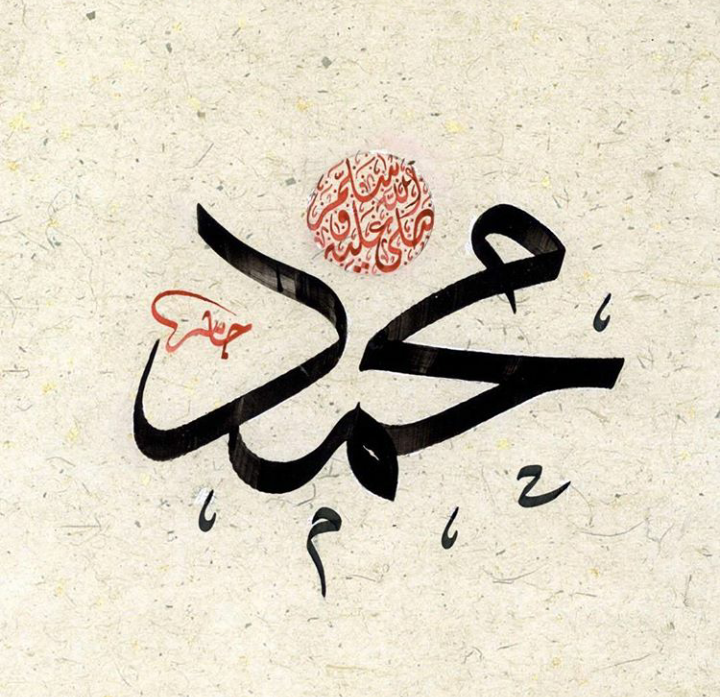 Пророк на арабском языке. Пророк Мухаммад каллиграфия. Арабская каллиграфия Мухаммад пророк. Мухаммад пророк Ислама каллиграфия. Имя пророка Мухаммеда каллиграфия.