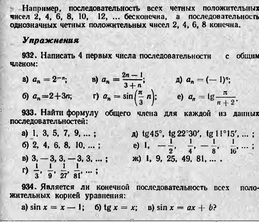 Задачи на последовательность 1 класс. Числовые последовательности и способы их задания. Последовательности способы задания последовательностей 10 класс. 7. Последовательности, способы задания.. Способы задания и свойства числовых последовательностей лекция