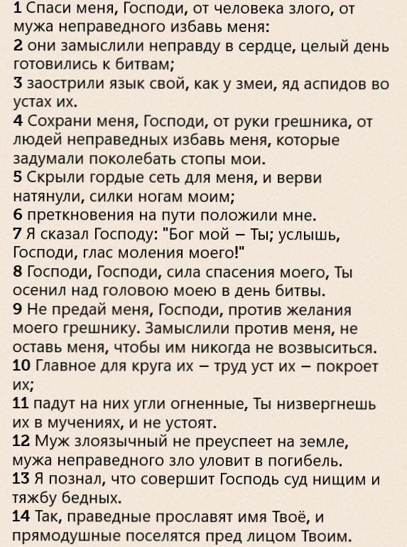 Псалом 63 слушать