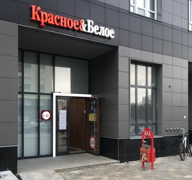 Красное и белое