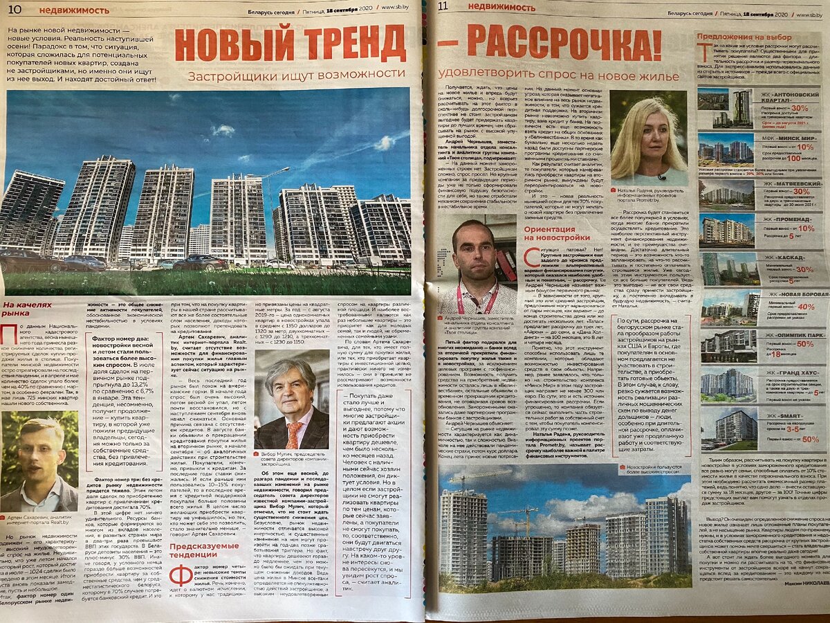 Газета Советская Беларусь