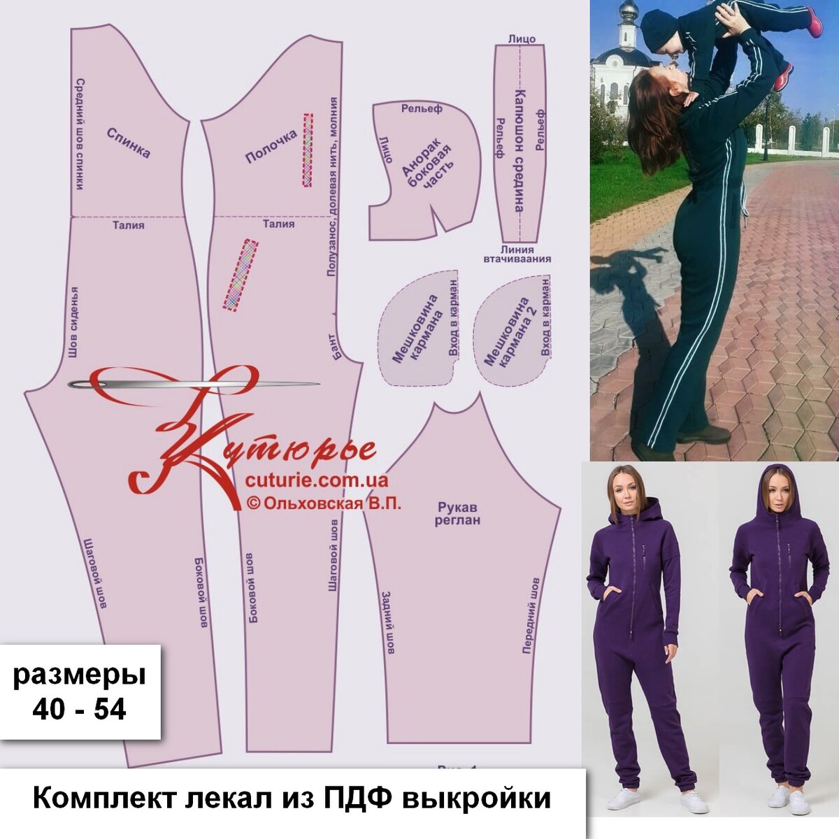 Community wall photos Выкройки, Кигуруми, Выкройка детского комбинезона