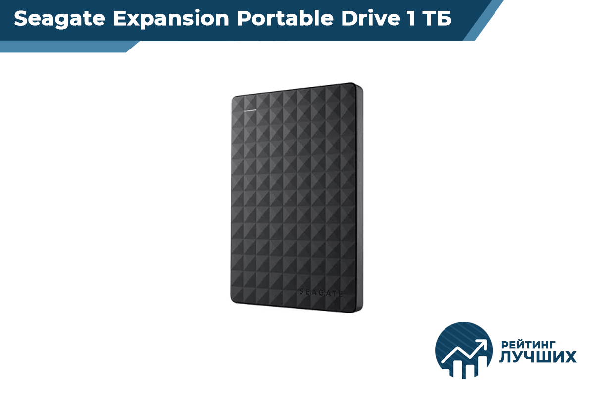 Seagate Expansion Portable Drive 1 ТБ