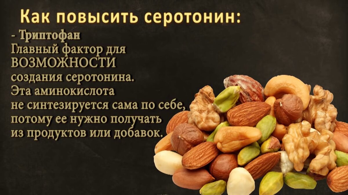 Продукты для сна. Продукты повышающие серотонин. Продукты для повышения гормона радости. Продукты для повышения серотонина. Продукты поднимающие серотонин.