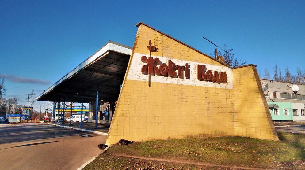 Урановая столица Украины - радиоактивный город "Жёлтые воды"