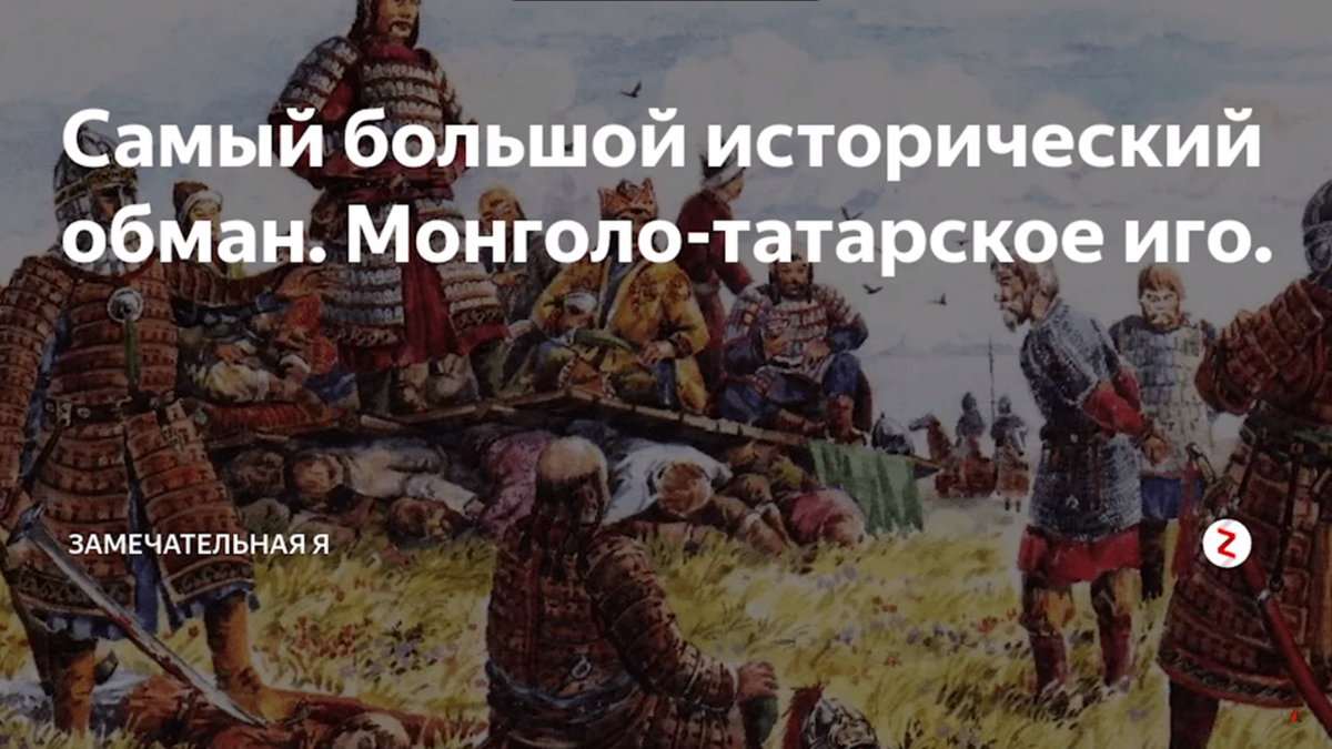 Ложь монголо татарское иго. Освобождение Руси от монголов. Освобождение от монголо-татарского Ига. Татарско монгольское иго на Руси.